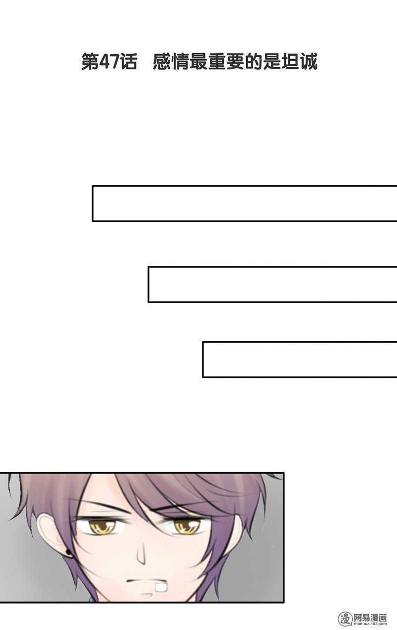 《我的杀手男友》第47话 感情最重要的是坦诚 第2页