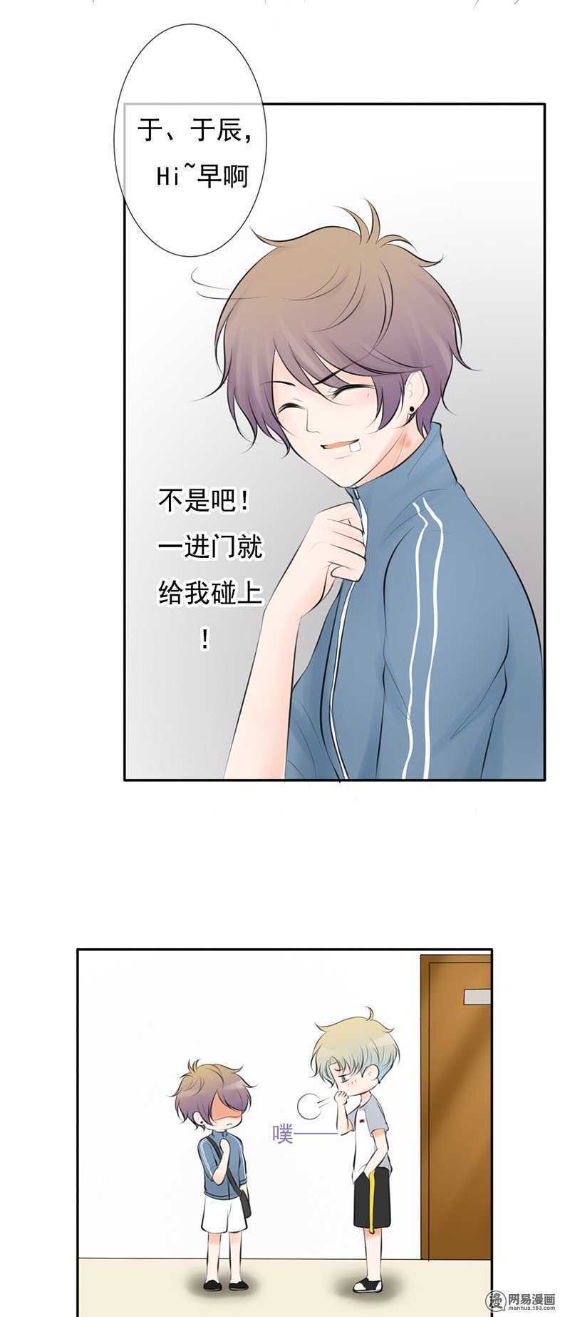 《我的杀手男友》第47话 感情最重要的是坦诚 第4页