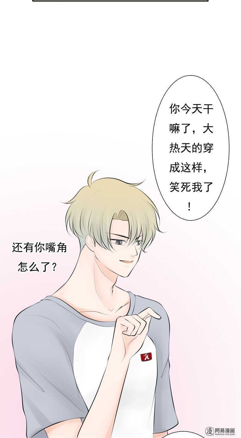 《我的杀手男友》第47话 感情最重要的是坦诚 第5页