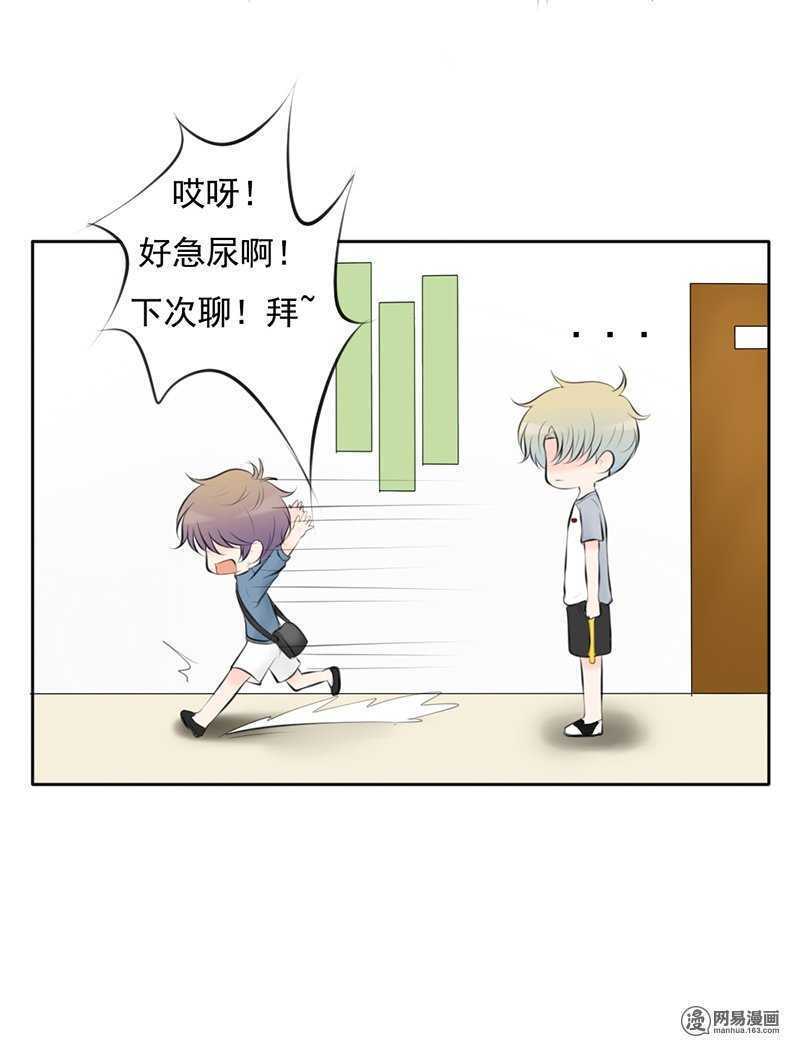 《我的杀手男友》第47话 感情最重要的是坦诚 第7页