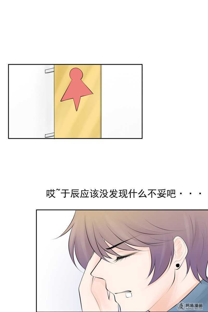 《我的杀手男友》第47话 感情最重要的是坦诚 第8页