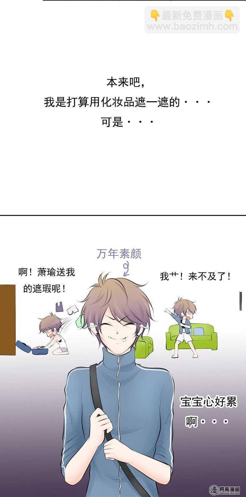 《我的杀手男友》第47话 感情最重要的是坦诚 第9页