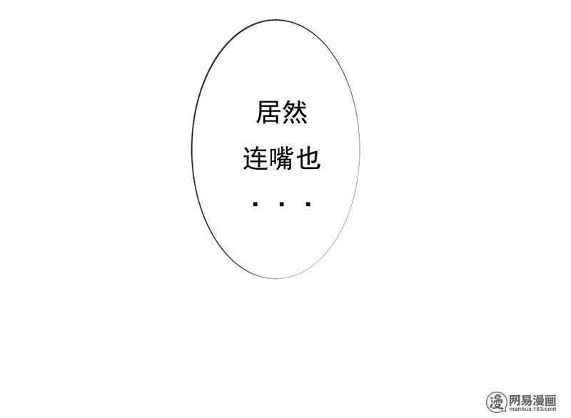 《我的杀手男友》第46话 难道我被？！ 第10页