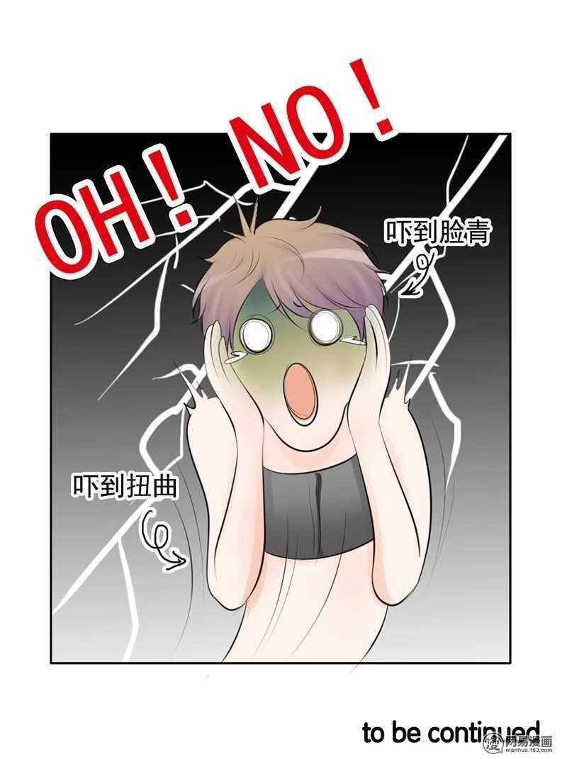 《我的杀手男友》第46话 难道我被？！ 第13页