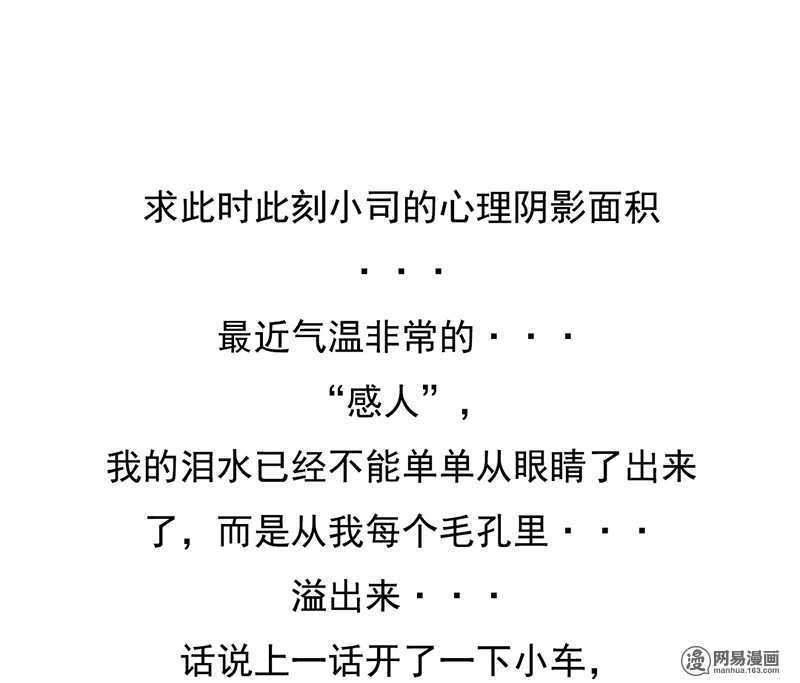 《我的杀手男友》第46话 难道我被？！ 第14页