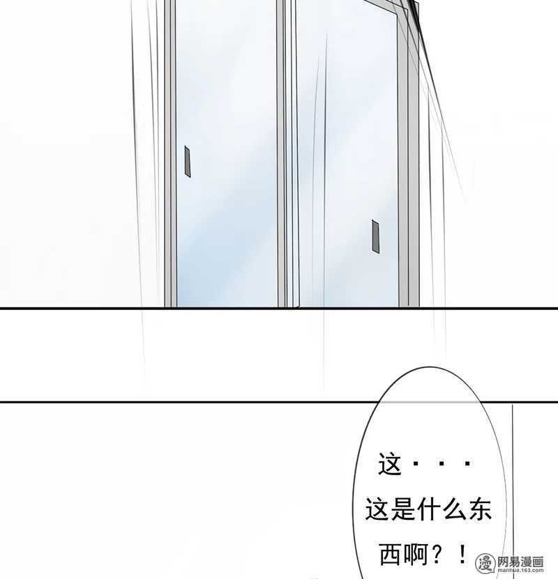 《我的杀手男友》第46话 难道我被？！ 第5页