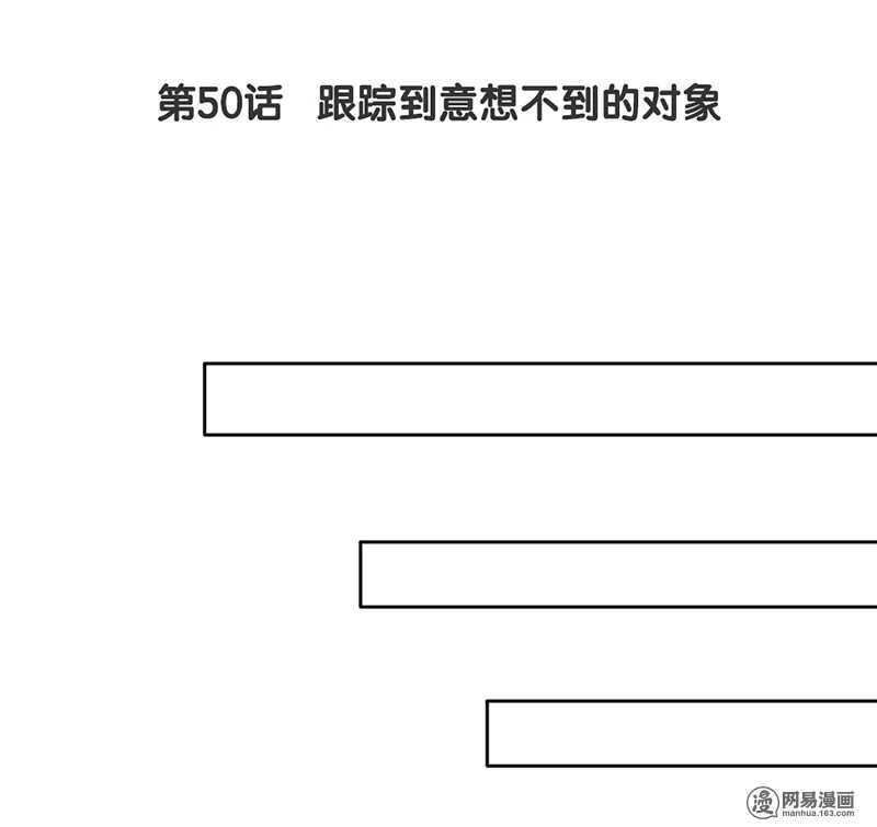 《我的杀手男友》第50话 跟踪意想不到的对象 第2页