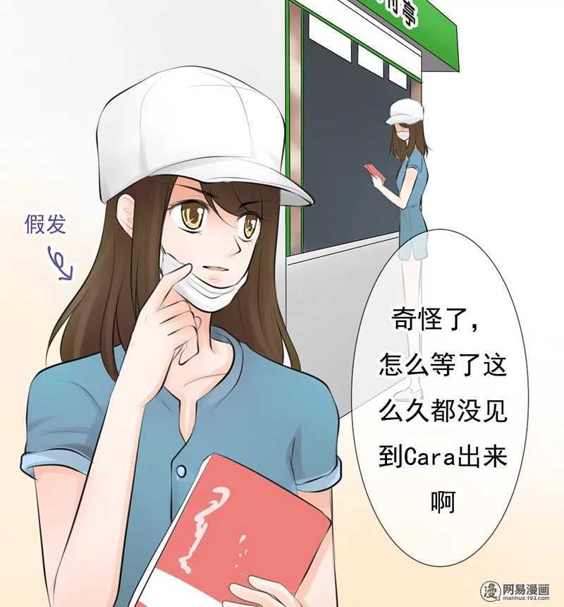 《我的杀手男友》第50话 跟踪意想不到的对象 第6页