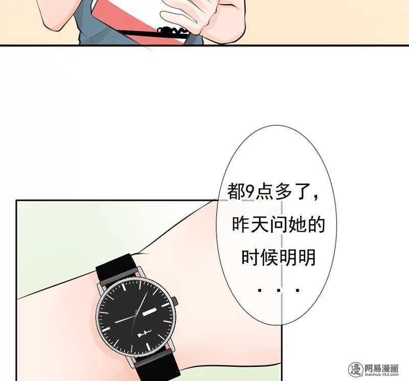《我的杀手男友》第50话 跟踪意想不到的对象 第7页
