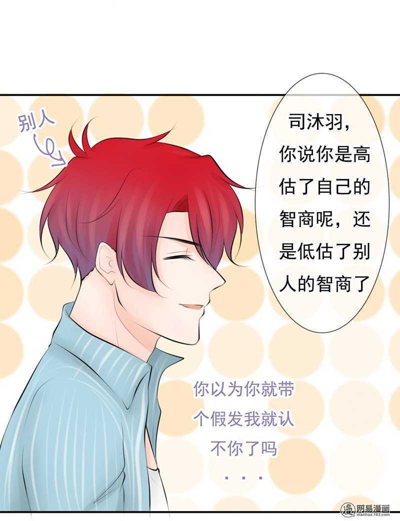 《我的杀手男友》第52话 我是来报复你的 第12页