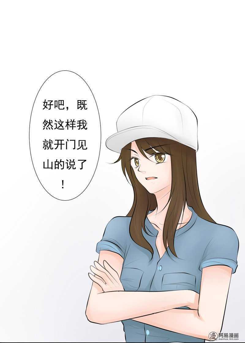 《我的杀手男友》第52话 我是来报复你的 第14页