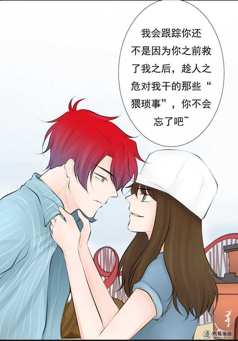 《我的杀手男友》第52话 我是来报复你的 第15页