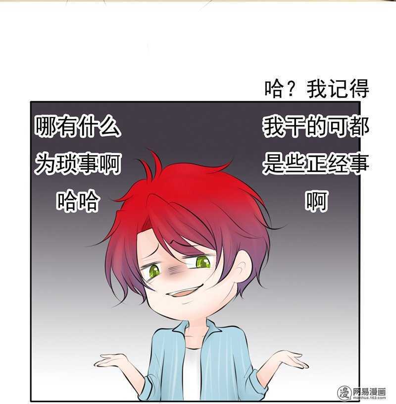 《我的杀手男友》第52话 我是来报复你的 第16页