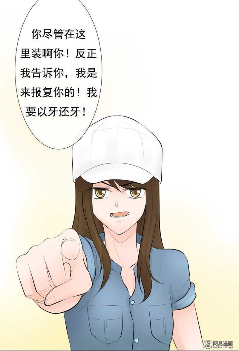 《我的杀手男友》第52话 我是来报复你的 第18页