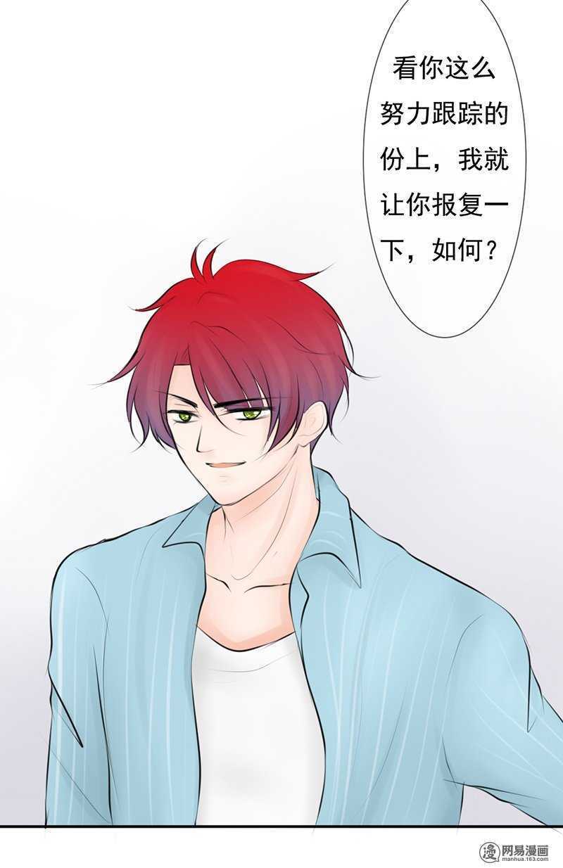 《我的杀手男友》第52话 我是来报复你的 第20页
