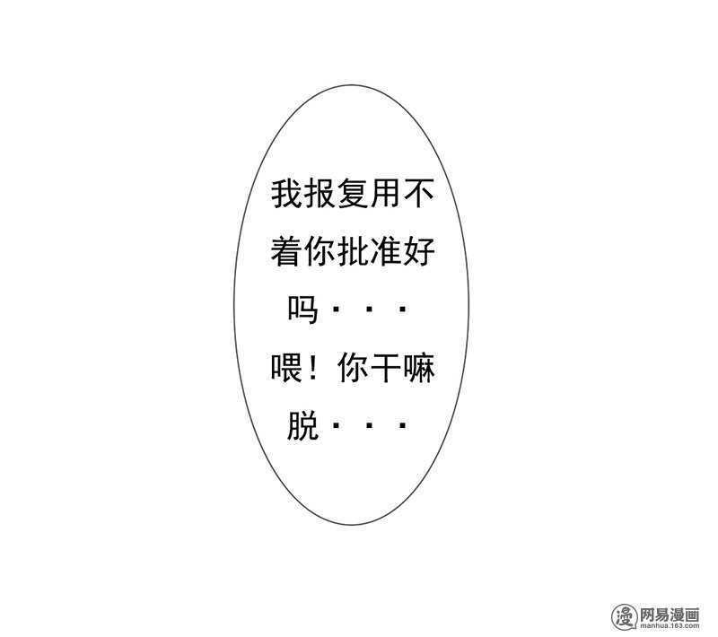 《我的杀手男友》第52话 我是来报复你的 第21页