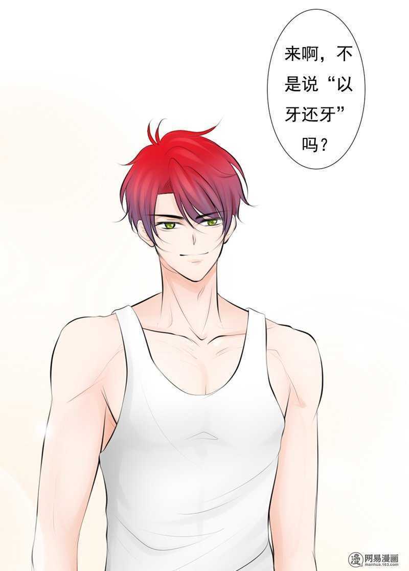 《我的杀手男友》第52话 我是来报复你的 第22页
