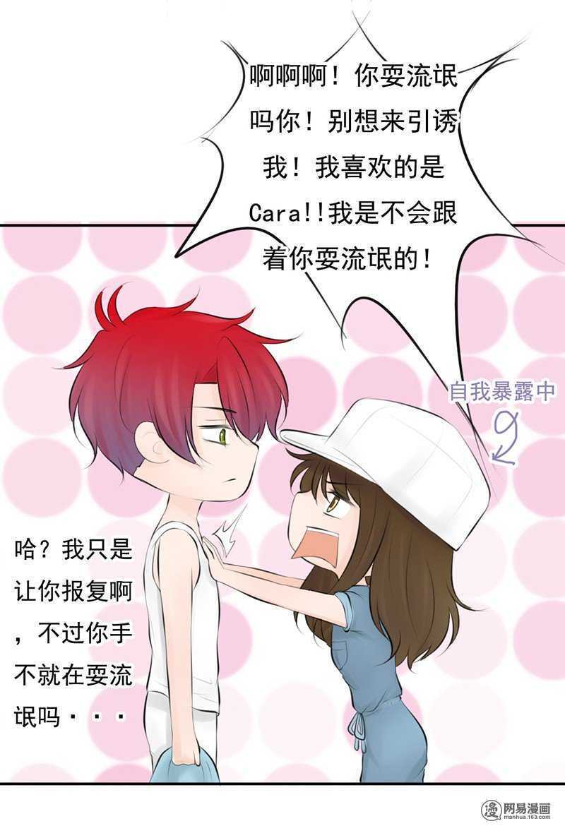 《我的杀手男友》第52话 我是来报复你的 第24页