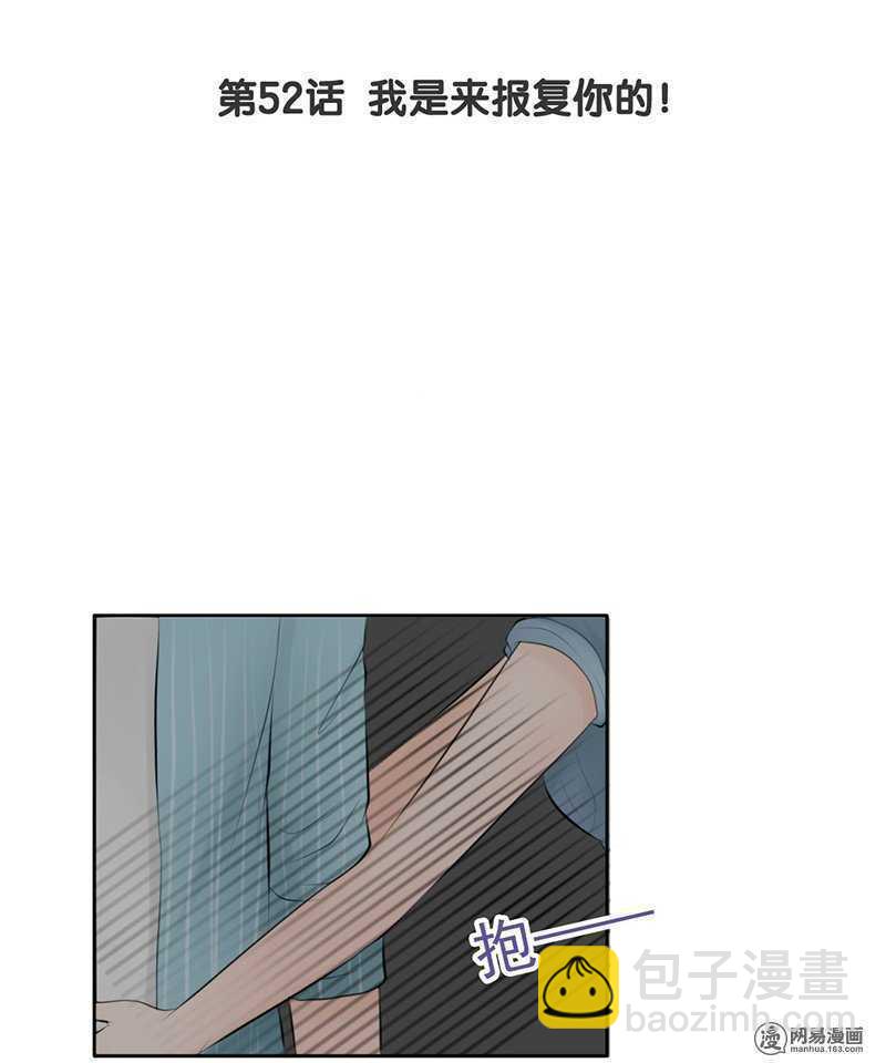 《我的杀手男友》第52话 我是来报复你的 第2页