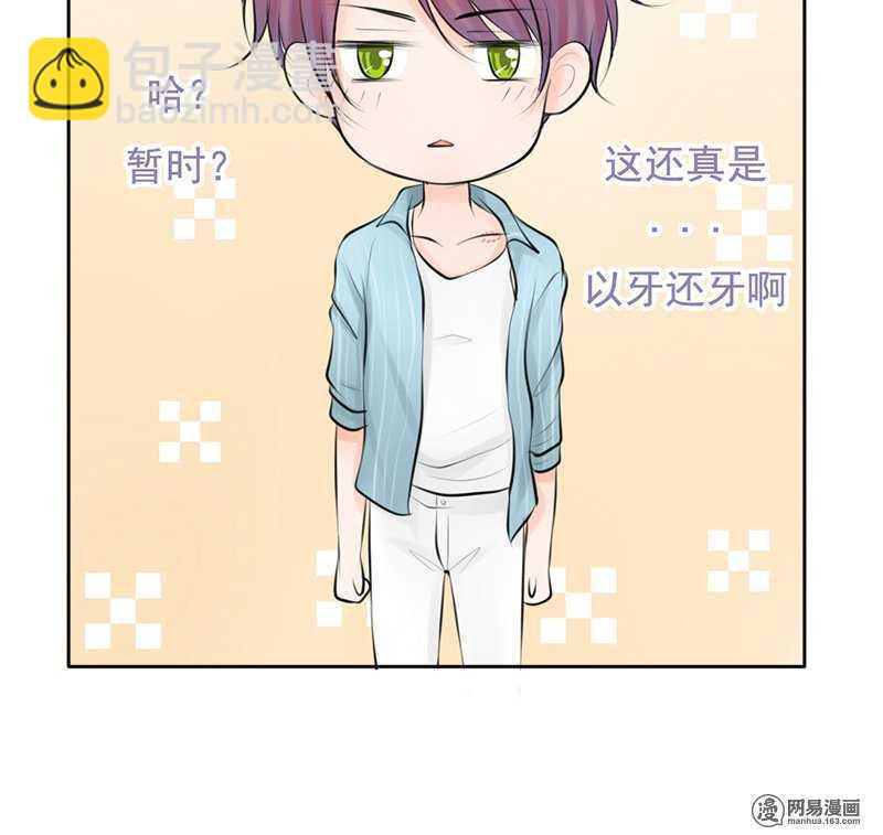 《我的杀手男友》第53话 还真“以牙还牙” 第10页