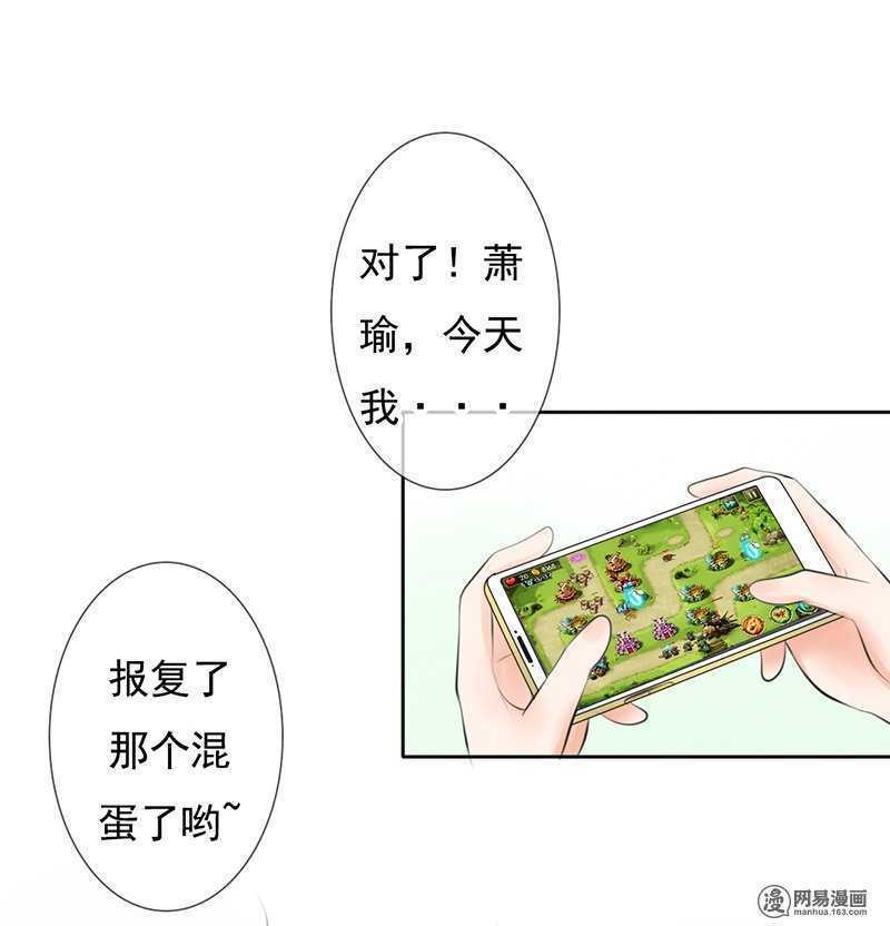 《我的杀手男友》第53话 还真“以牙还牙” 第13页