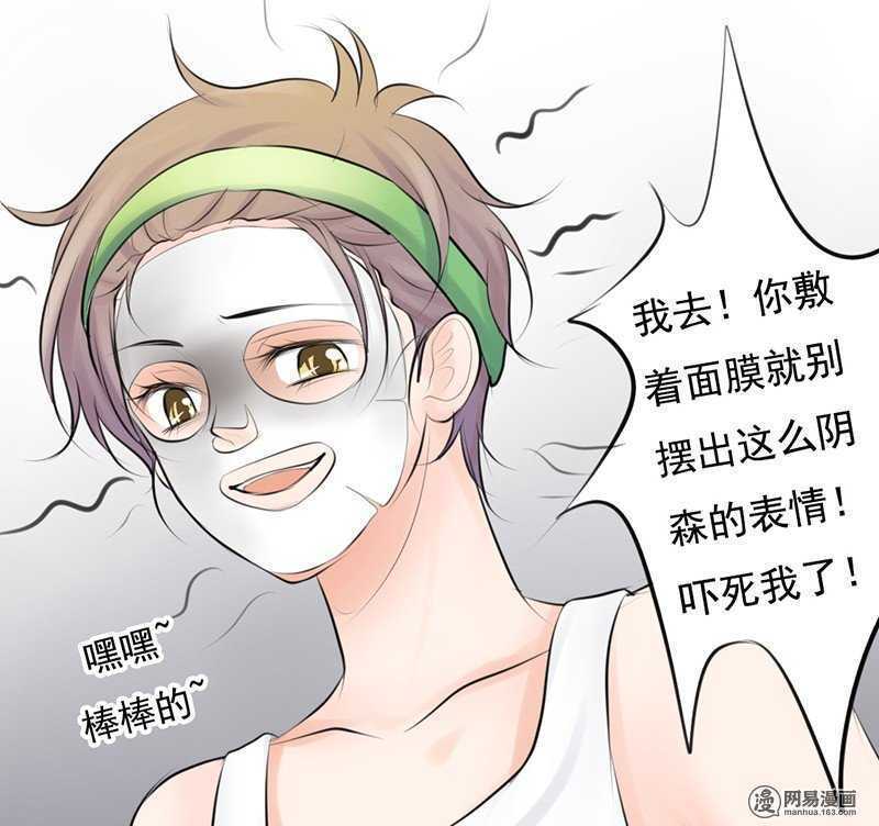 《我的杀手男友》第53话 还真“以牙还牙” 第14页