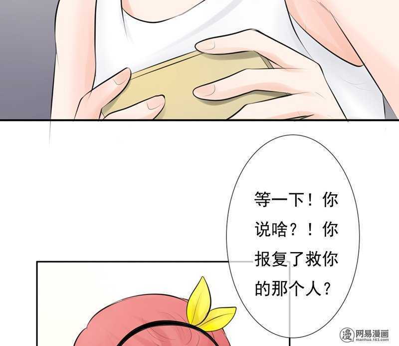 《我的杀手男友》第53话 还真“以牙还牙” 第15页