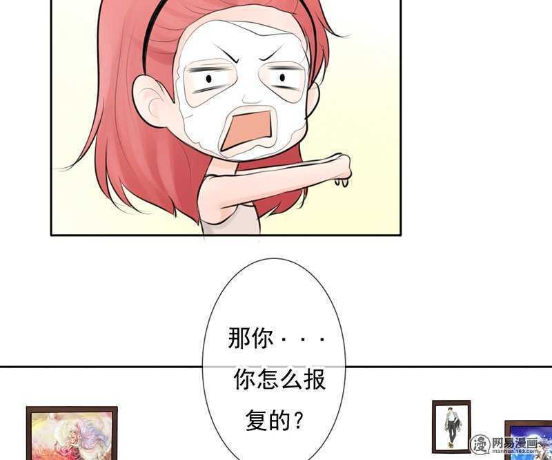 《我的杀手男友》第53话 还真“以牙还牙” 第16页