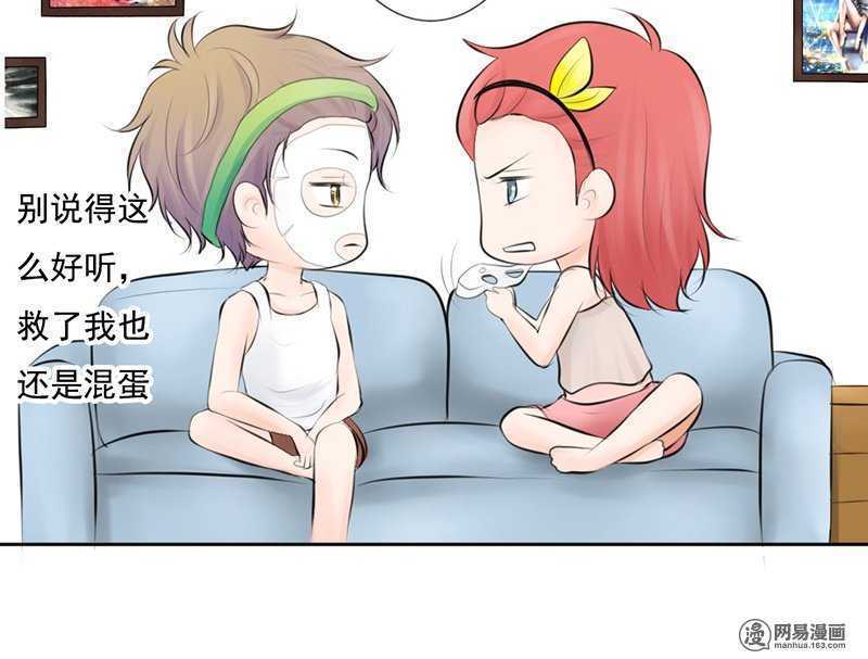 《我的杀手男友》第53话 还真“以牙还牙” 第17页