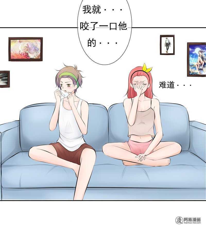《我的杀手男友》第53话 还真“以牙还牙” 第19页