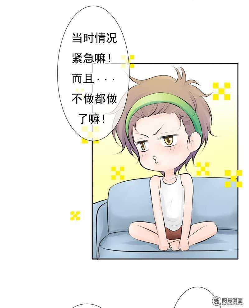 《我的杀手男友》第53话 还真“以牙还牙” 第23页