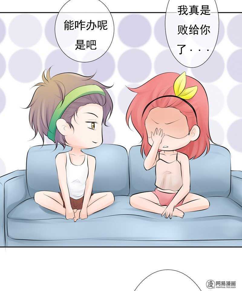 《我的杀手男友》第53话 还真“以牙还牙” 第24页