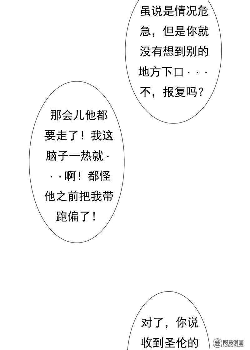 《我的杀手男友》第53话 还真“以牙还牙” 第25页