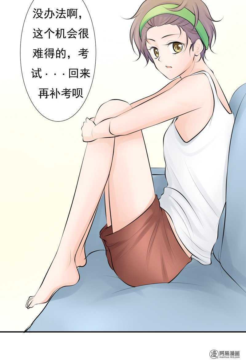 《我的杀手男友》第53话 还真“以牙还牙” 第27页