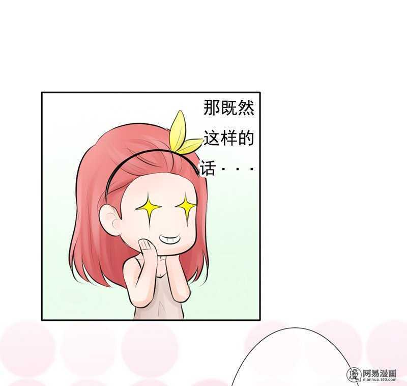 《我的杀手男友》第53话 还真“以牙还牙” 第28页
