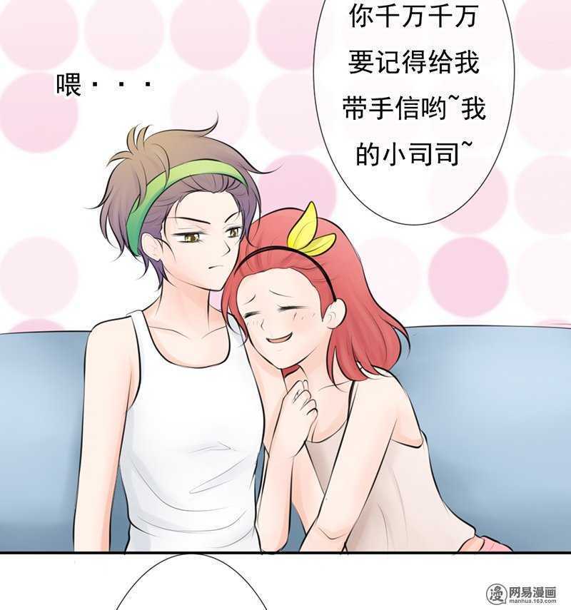 《我的杀手男友》第53话 还真“以牙还牙” 第29页