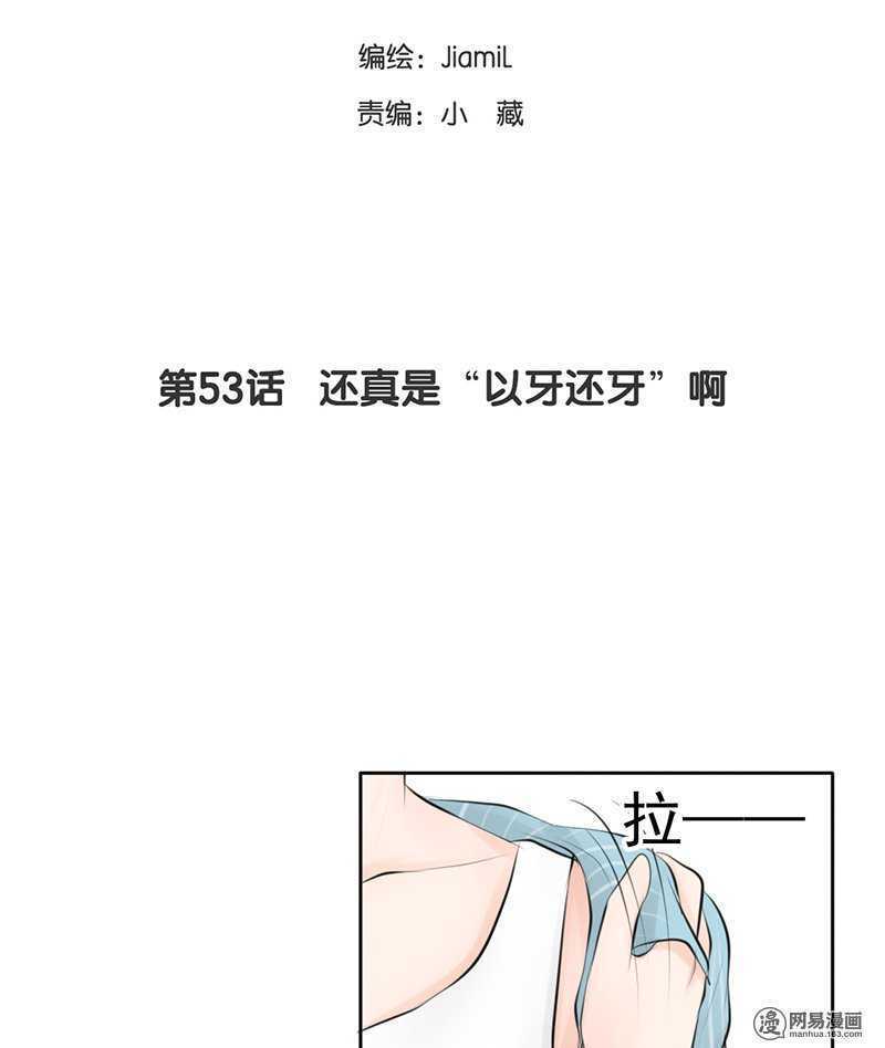 《我的杀手男友》第53话 还真“以牙还牙” 第2页