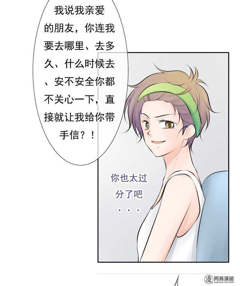 《我的杀手男友》第53话 还真“以牙还牙” 第30页