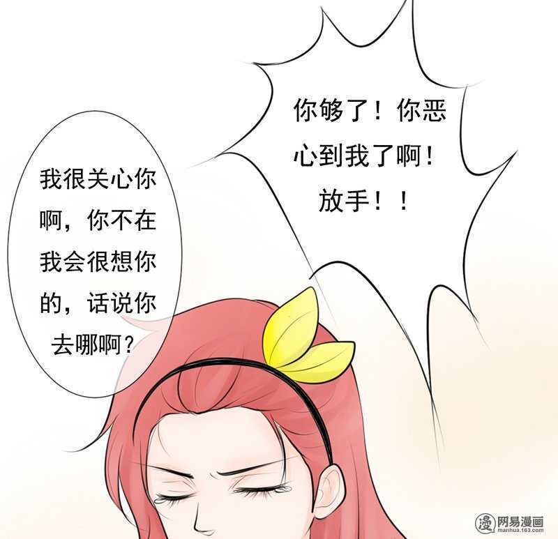 《我的杀手男友》第53话 还真“以牙还牙” 第31页