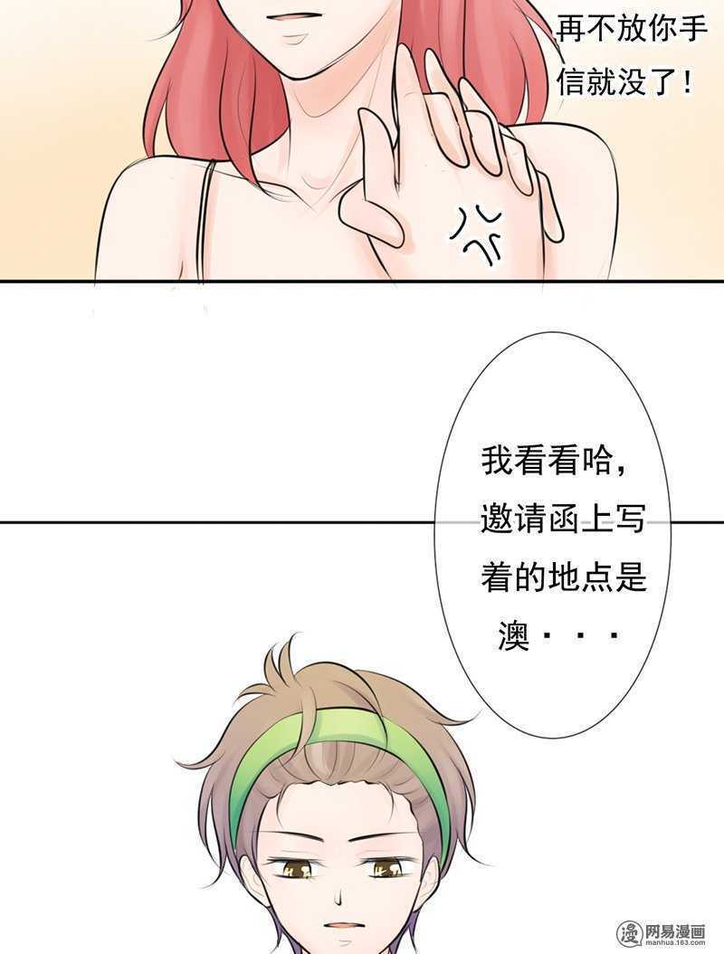 《我的杀手男友》第53话 还真“以牙还牙” 第32页