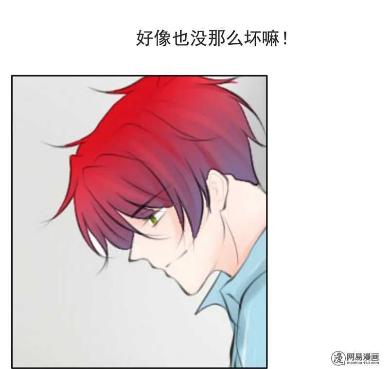 《我的杀手男友》第51话 说好的跟踪呢？ 第12页