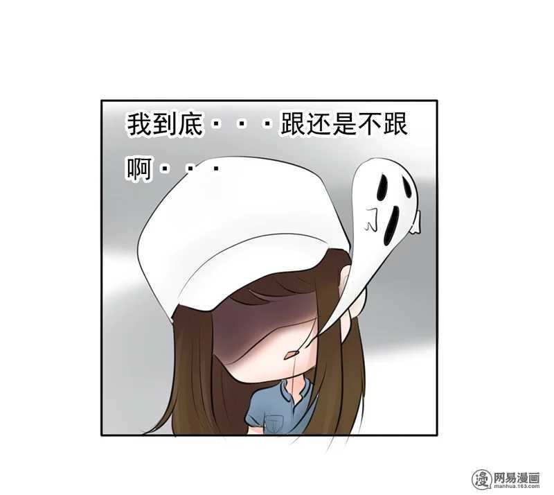 《我的杀手男友》第51话 说好的跟踪呢？ 第16页
