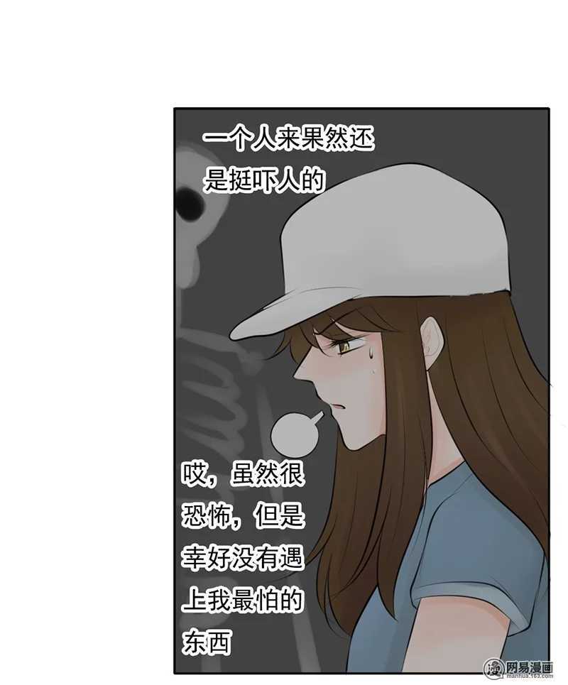 《我的杀手男友》第51话 说好的跟踪呢？ 第21页