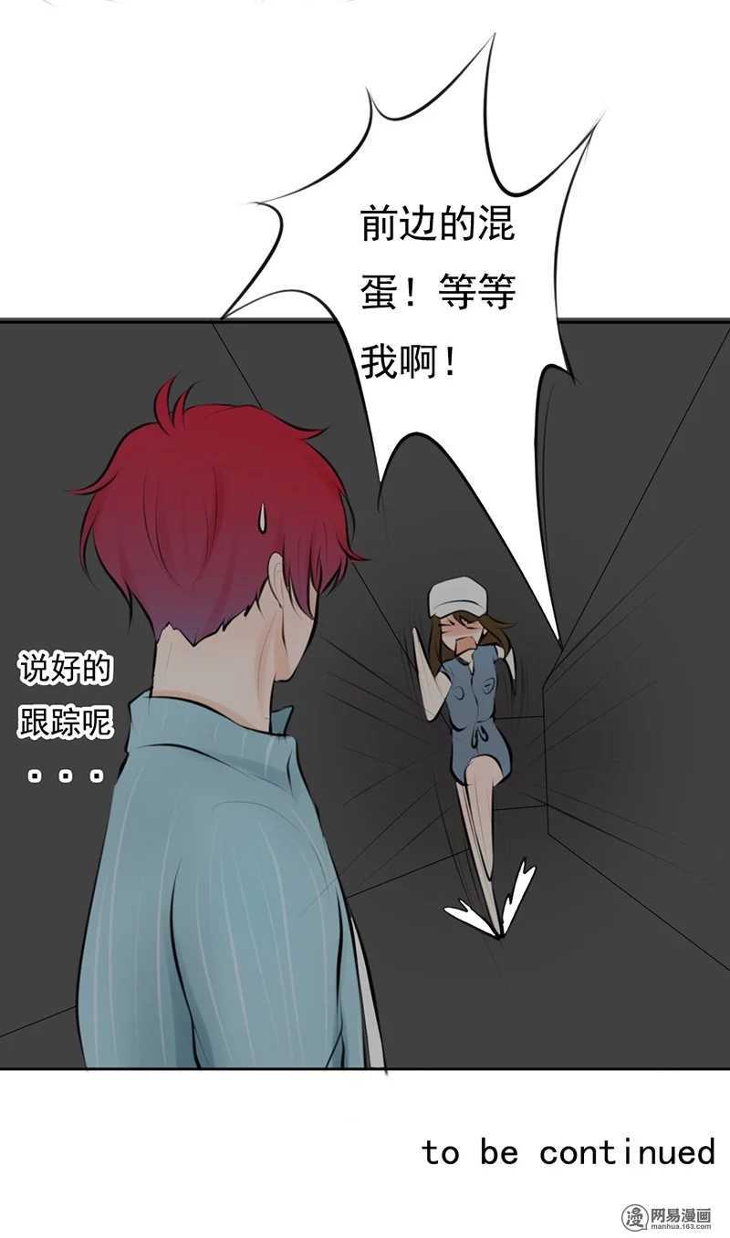 《我的杀手男友》第51话 说好的跟踪呢？ 第26页