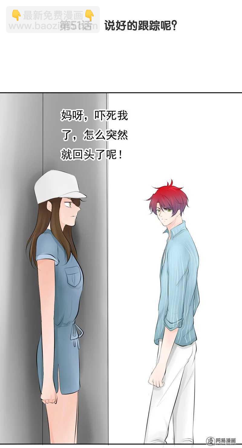 《我的杀手男友》第51话 说好的跟踪呢？ 第2页