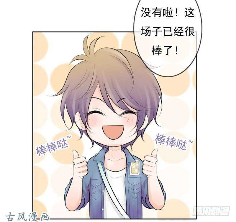 《我的杀手男友》第57话 有些关系真不用说明啦 第23页