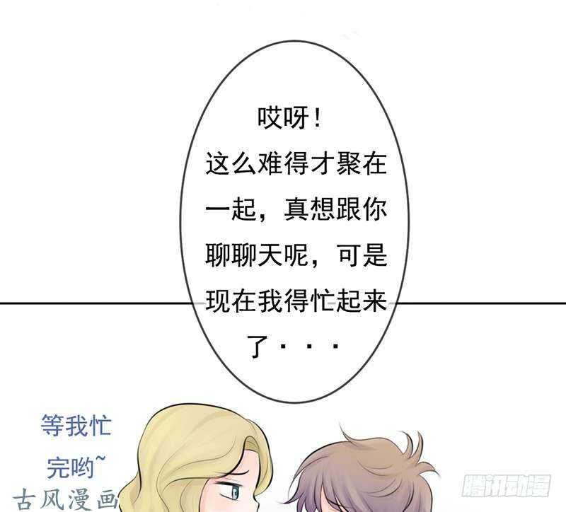 《我的杀手男友》第57话 有些关系真不用说明啦 第24页