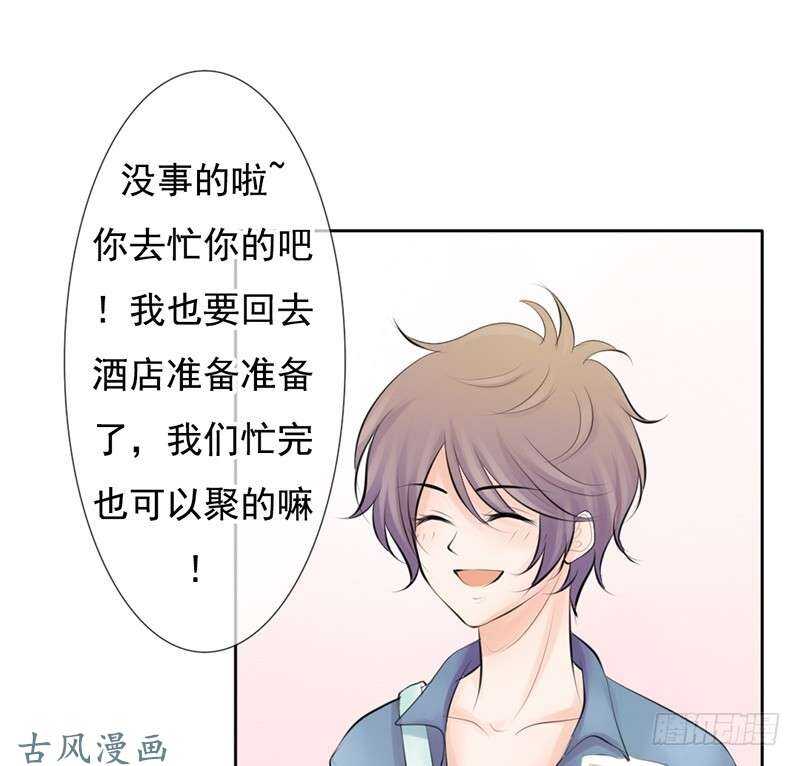 《我的杀手男友》第57话 有些关系真不用说明啦 第26页