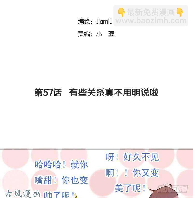 《我的杀手男友》第57话 有些关系真不用说明啦 第2页