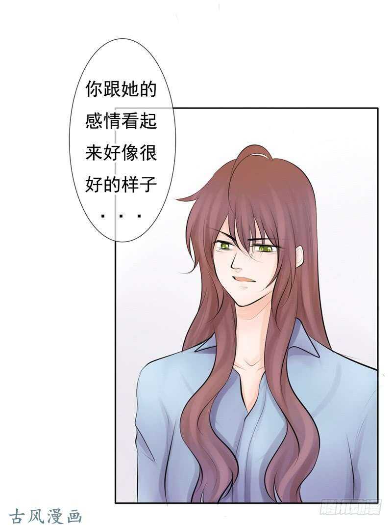 《我的杀手男友》第57话 有些关系真不用说明啦 第30页